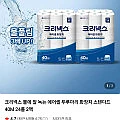 크리넥스 물에 잘 녹는 에어셀 화장지 40m 24롤 2팩