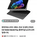 마이크로소프트 서피스 프로 12 EP2-27655 C8/16GB/256GB Plus 플래티넘 노트북 코파일럿+ PC