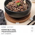 버섯뚝배기불고기 400g 7팩