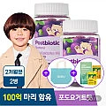 100억유산균 꾸미 프로바이오틱스 키즈 구미 2박스 + 사은품 (카드)