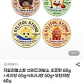 자일리톨스톤 초코맛+사과향+바나나향 60g+오렌지향60g 총 4개