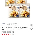 피코크 정통꿔바로우 500g X 4팩