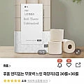 먼지없는 무표백 느린 화장지 3겹 30롤+30롤