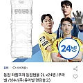 [옥션 X 오케이캐쉬백] 동원샘물 2L 48통(15%쿠폰 적용가)