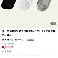 남여공용 국내산 양말 10개 (8,900원~)