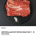 haccp인증 한우 대패 등심 400g