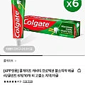 콜게이트 캐비티 프로텍션 불소치약 쿨민트 175g 6입
