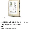 25년 햅쌀 농협양곡 한토래 경기미 고시히카리 10kg (특등급)