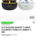 1+1 아이스마트 iSMART T1 커널형 무선 블루투스 이어폰