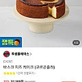 투썸플레이스 바스크 치즈 케이크