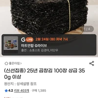 (g마켓)25년 곱창김 100장 350g