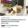 스타벅스 네스프레소 카페베로나 캡슐 6박스+머그컵