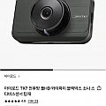 아이로드 TX7 전후방 풀HD 64GB 용량업 와이파이 블랙박스