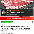 미국산 프리미엄 우삼겹 구이용 샤브용 250g 8팩 총 2kg