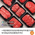 투뿔 한우 등심 안심 등 300g 대구축산농협