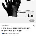 장갑팩토리 니트릴장갑 200매