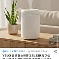 옐로 미스트팟 3.5L 가습기 대용량