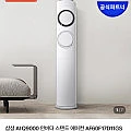 삼성 Q9000 인버터 스탠드 에어컨+공청기(카할)