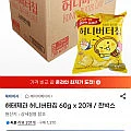 해태제과 허니버터칩 60g 20개 (유클)