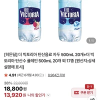 더 빅토리아 탄산음료 자두 500mL 20개+플레인 500mL 20개