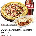 피자헛 수퍼슈프림 리치골드 L+리치치즈파스타+콜라 1.25L(방문포장전용)