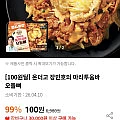 온더고 식비 다이어트팩 + 100원딜 페이코