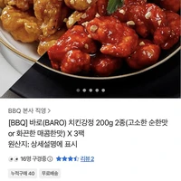 BBQ 치킨강정고소한 순한맛/화끈한 매콤한맛 200g 2종 X 3팩