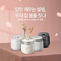쿠쿠 마스터셰프 6인용 밥솥 원데이
