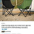 초경량 와이드 캠핑 체어 의자(전용가방 포함) (19,800원~)
