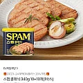 스팸 클래식 340g 10+10개 (KB/롯데)