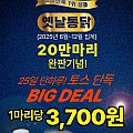 토스)계혁명 염지 옛날통닭 600g 1마리