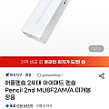 애플펜슬 2세대 아이패드 펜슬 Pencil 2nd MU8F2AM/A (삼성)