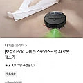 다이슨 스팟앤스크럽 AI 로봇 청소기