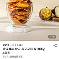 황금 꿀고구마칩 300g 4봉지