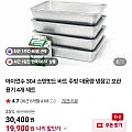 아이언수 304 스텐밧드 주방 대용량 냉장고 보관 용기 4개 세트