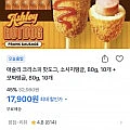 애슐리 크리스피 핫도그 소시지탱글 80g 10개+모짜탱글 80g 10개