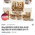 테비 사사미 1kg 강아지 간식