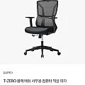 듀오백 T-ZERO 블랙 메쉬 사무용 의자