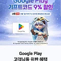 구글플레이기프트코드 할인