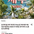 세부 제이파크 노쇼핑 자유여행 3박5일 (699,360원~)