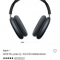 에어팟 맥스 (USB-C)