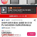 SK매직 원코크 플러스 얼음물 정수기