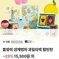 쌍계명차 과일티백 외 인기 티백 할인전 (15,300원~)