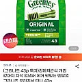 그리니즈 오리지날 강아지간식 개껌 43p