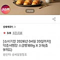 신세계푸드 박준서명장 소금빵 189g x 3개 (총9개) 기한26.04.20