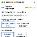 삼성전자 AI 건조기 21kg(농협/삼성카드)