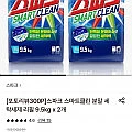 스파크 스마트클린 분말 세탁세제 리필 9.5kg x 2개