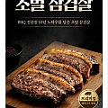 로코스BBQ 참나무 훈연 초벌 삼겹살 570g