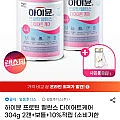 하이뮨 프로틴 밸런스 다이어트케어 304g 2캔+보틀