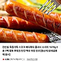 쟌슨빌 육즙가득 스모크 베다체다 폴리시 소시지 1670g 3종 1팩